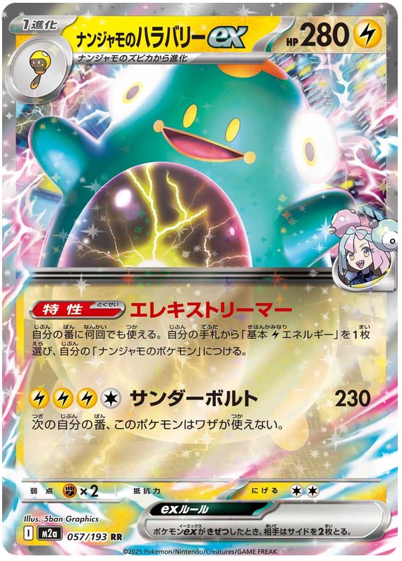 Iono's Bellibolt ex - M2a 057/193 - JP