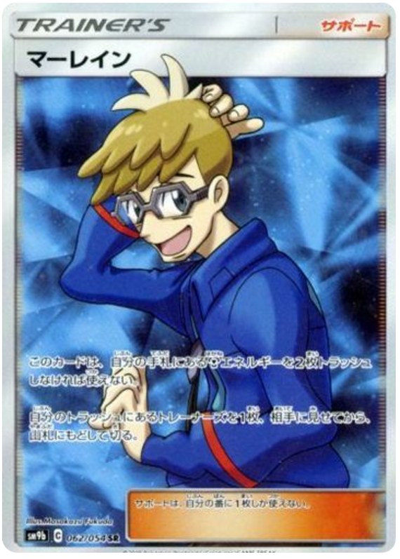 Molayne - sm9b 062/054 - JP Molayne - sm9b 062/054 - JP
