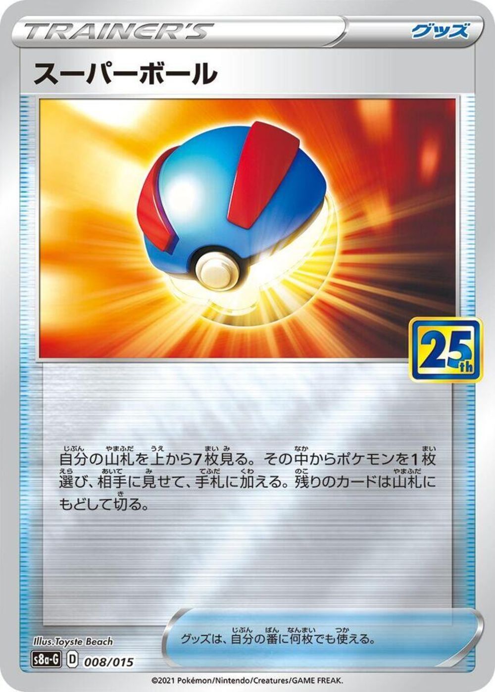 Great Ball - s8a-G 008/015 - JP
