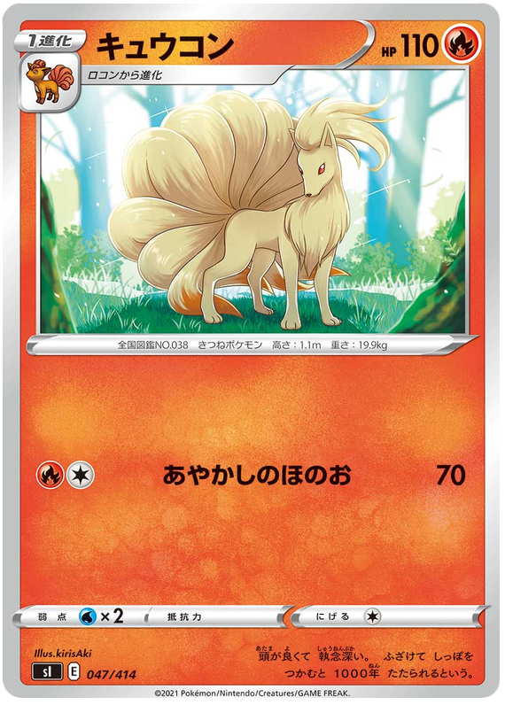 Ninetales - s1 047/414 - JP Ninetales - s1 047/414 - JP