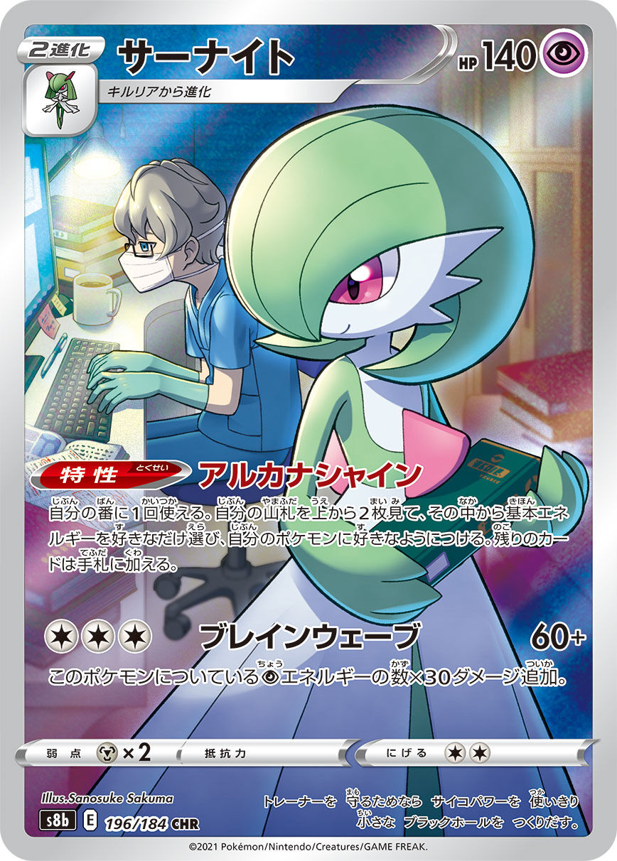 Doctor's Gardevoir - 196/184 - Pokémon TCG - Near Mint - JP