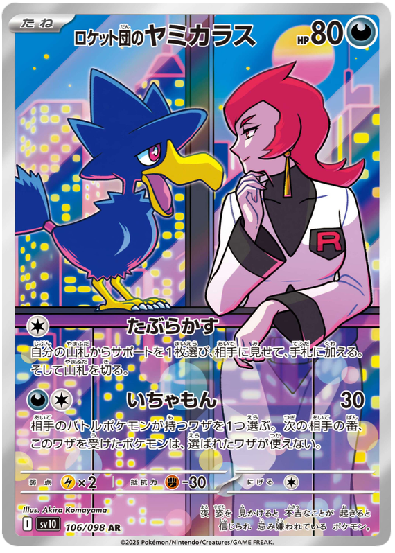 Team Rocket's Murkrow - sv10 106/098 - JP
