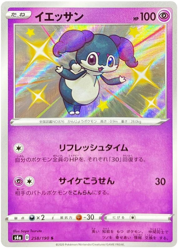 Indeedee - s4a 258/190 - JP