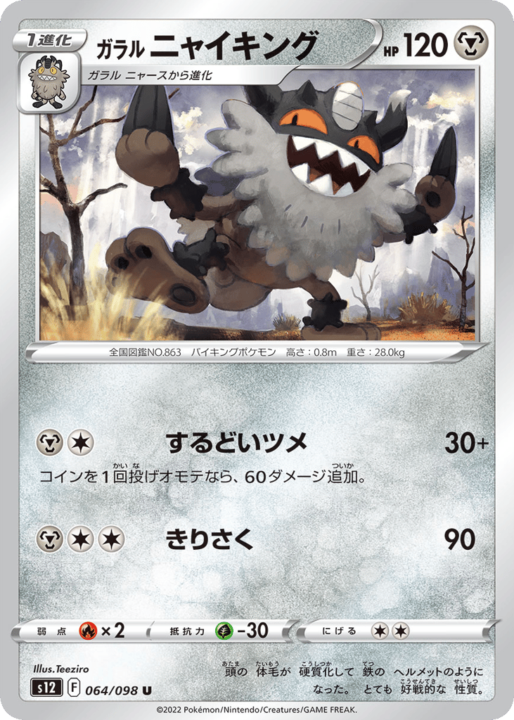 Galarian Perrserker - s12 064/098 - JP