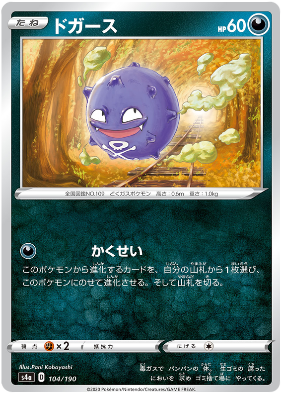 Koffing - s4a 104/190 - JP