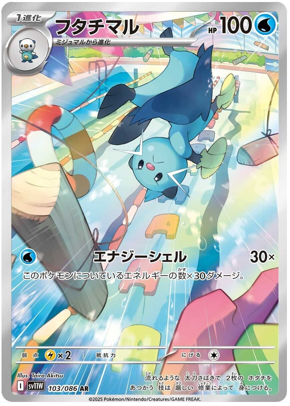 Dewott - sv11w 103/086 - JP
