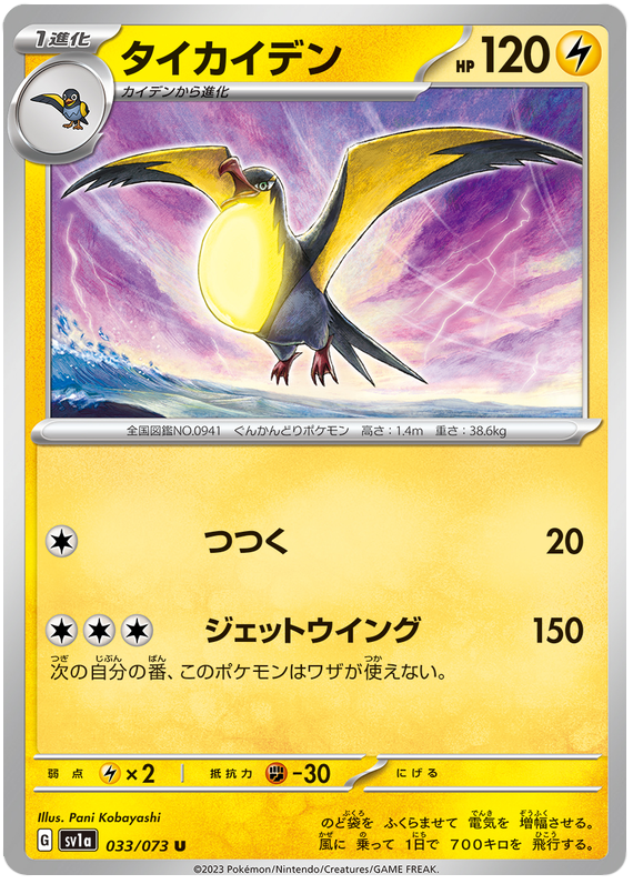 Kilowattrel - sv1a 033/073 - JP