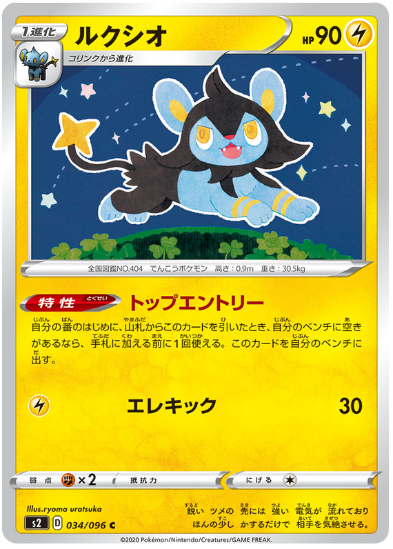 Luxio - s2 034/096 - JP Luxio - s2 034/096 - JP