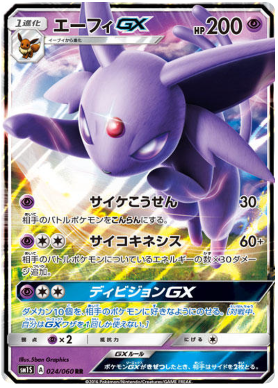 Espeon GX - sm1S 024/060 - JP