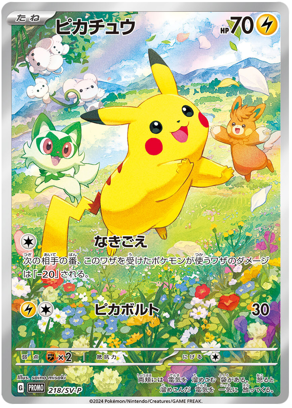 Pikachu - SV-P/218 - JP Pikachu - SV-P/218 - JP