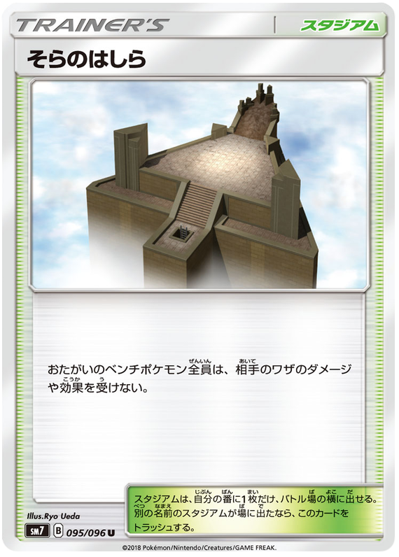 Sky Pillar - sm7 095/096 - JP