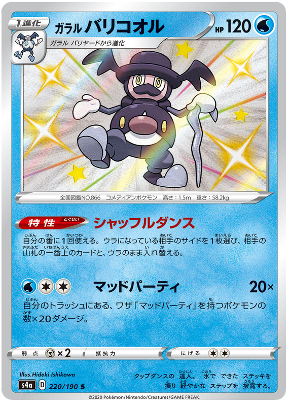 Galarian Mr Rime - s4a 220/190 - JP
