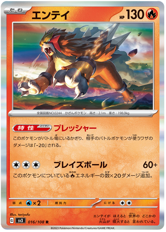 Entei - sv3 016/108 - JP