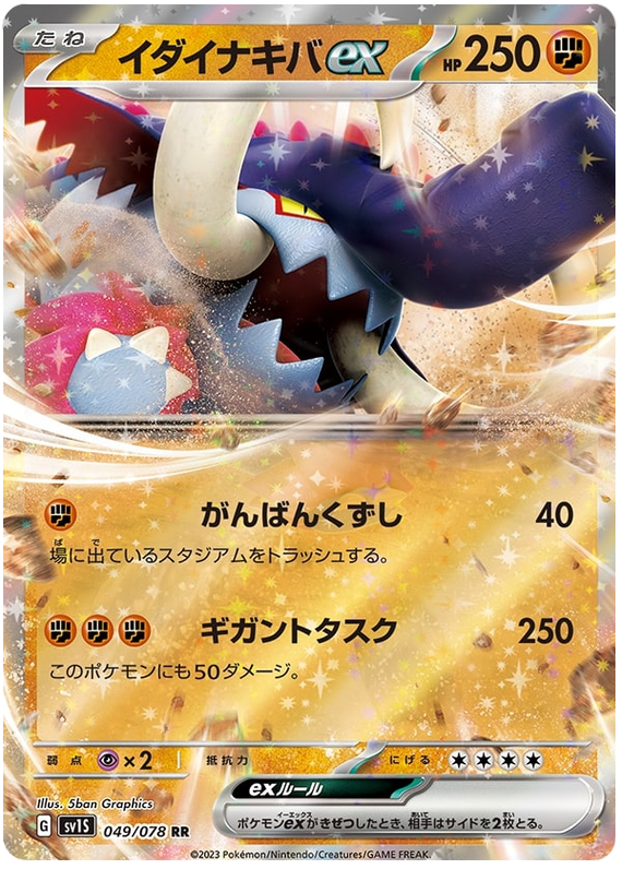 Great Tusk ex - sv1S 049/078 - JP Great Tusk ex - sv1S 049/078 - JP