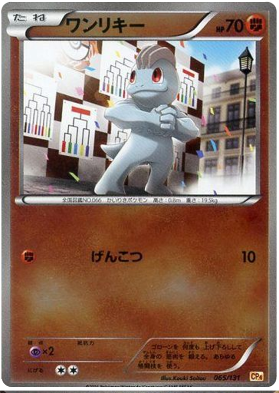 Machop - CP4 065/131 - JP