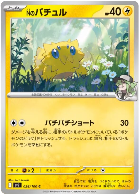 N's Joltik - sv9 028/100 - JP N's Joltik - sv9 028/100 - JP