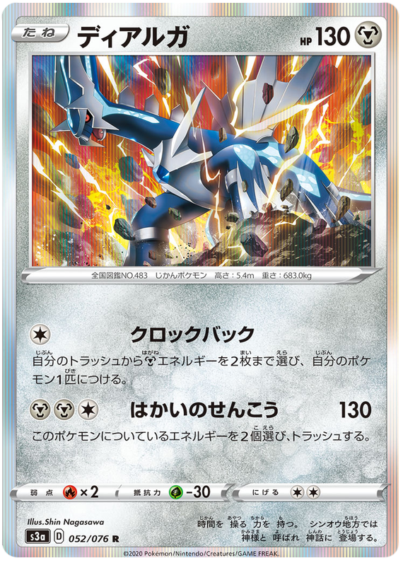 Dialga - s3a 052/076 - JP