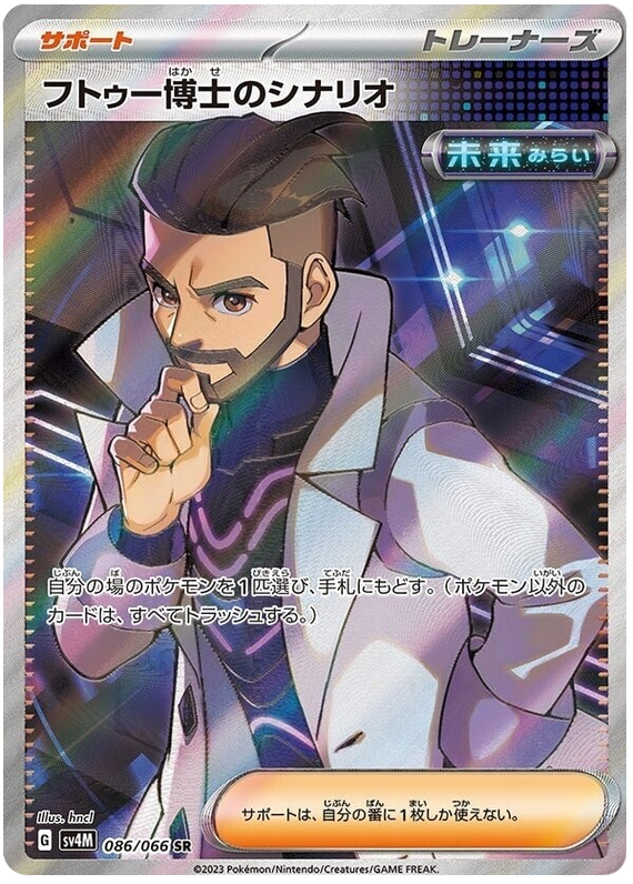 Professor Turo's Scenario - sv4M 086/066 - JP Professor Turo's Scenario - sv4M 086/066 - JP