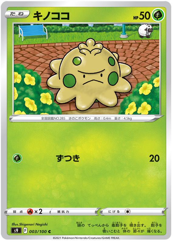 Shroomish - s9 003/100 - JP