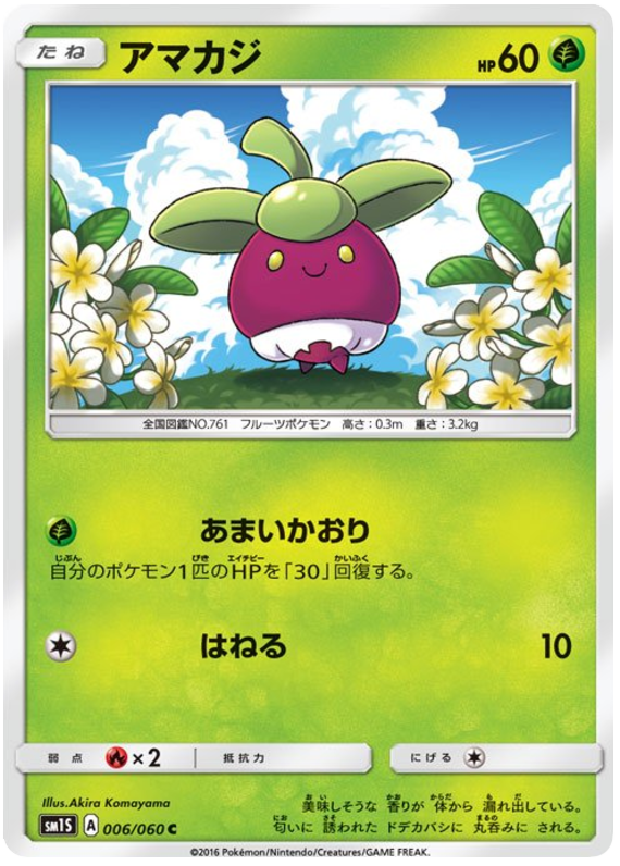 Bounsweet - sm1S 006/060 - JP Bounsweet - sm1S 006/060 - JP