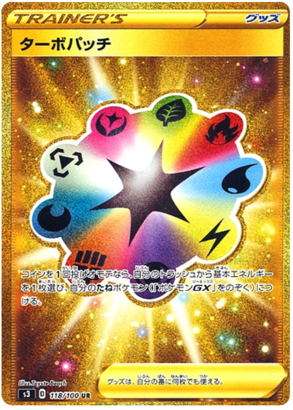 Turbo Patch - s3 118/100 - JP Turbo Patch - s3 118/100 - JP
