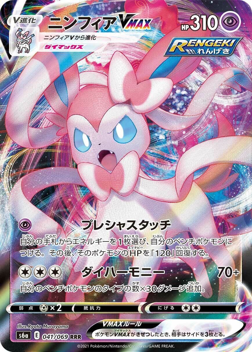 feelinara-vmax-041-069-pokemon-tcg-near-mint-jp Feelinara VMAX - 041/069 - Pokémon TCG - Near Mint - JP