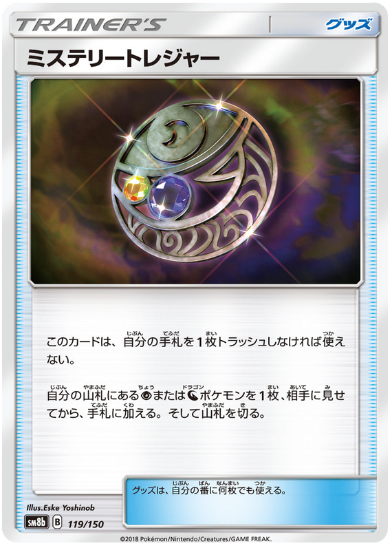 Mystery Treasure - sm8b 119/150 - JP
