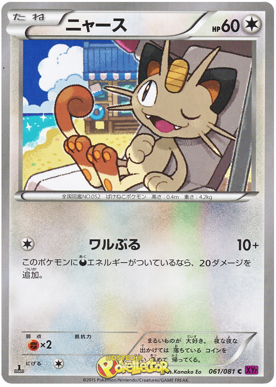 Meowth - XY7 061/081 - JP