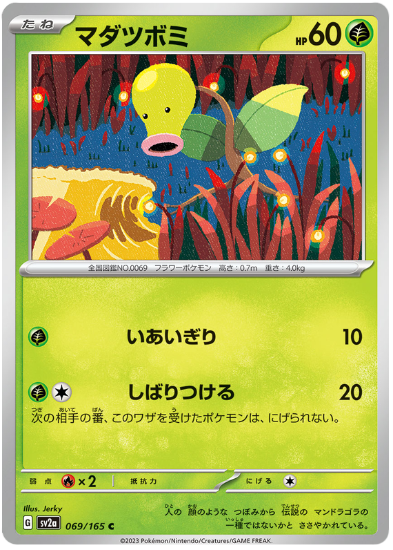 Bellsprout - sv2a 069/165 - JP