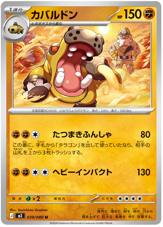 Hippowdon - m3 039/080 - JP