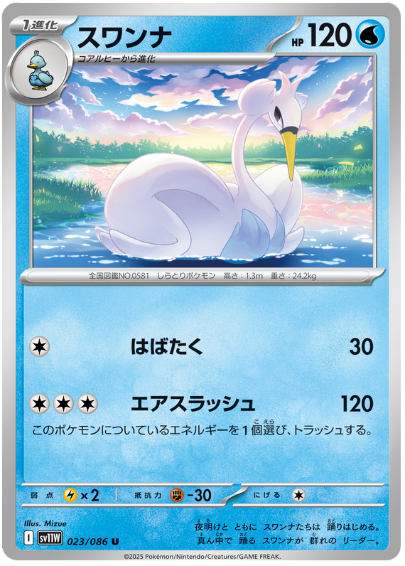 Swanna - sv11w 023/086 - JP