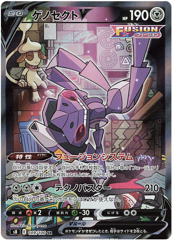 Genesect V - s8 109/100 - JP