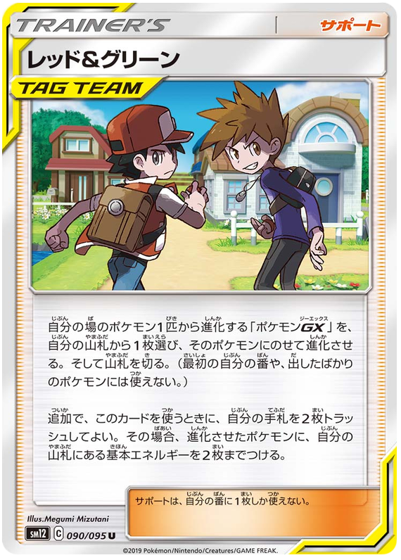 Red & Blue - sm12 090/095 - JP