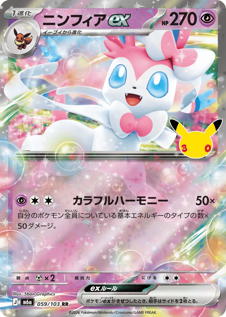 Sylveon ex - m6a 059/103 - JP