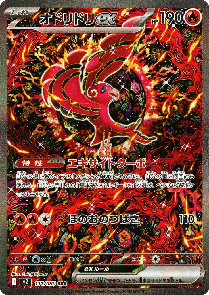Oricorio ex - m2 111/080 - JP