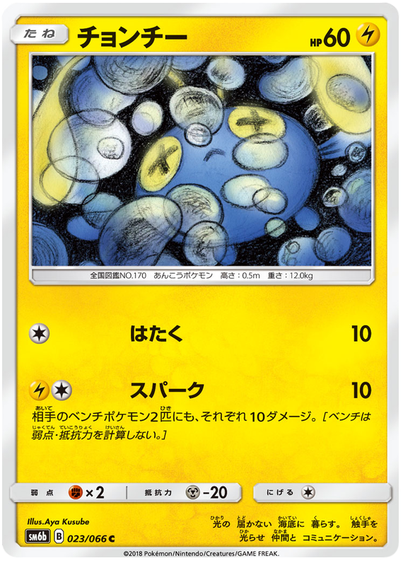 Chinchou - sm6b 023/066 - JP