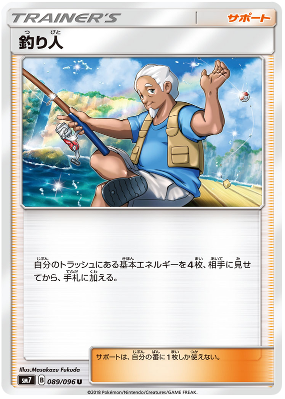 Fisherman - sm7 089/096 - JP
