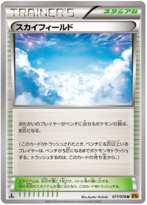 Sky Field - XY6 077/078 - JP Sky Field - XY6 077/078 - JP