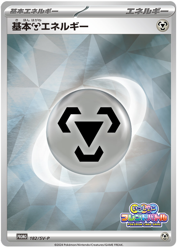 Metal Energy - SV-P/182 - JP
