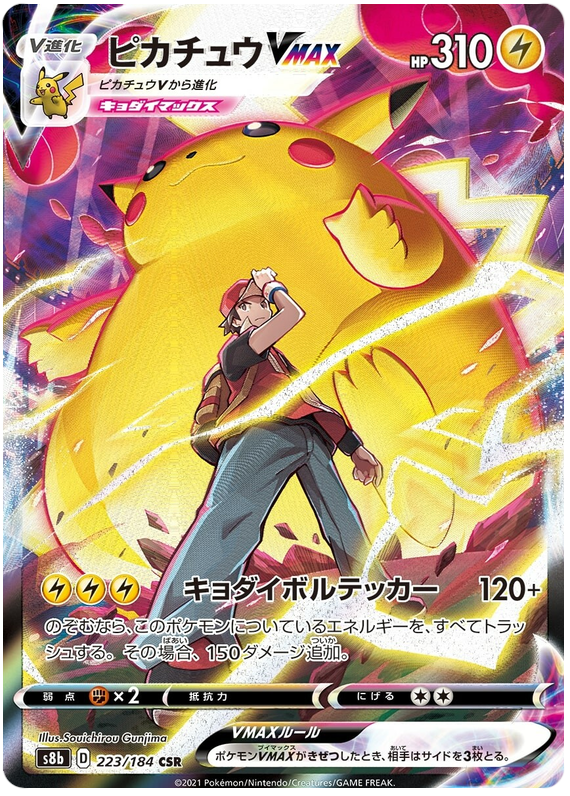 Pikachu VMAX - s8b 223/184 - JP