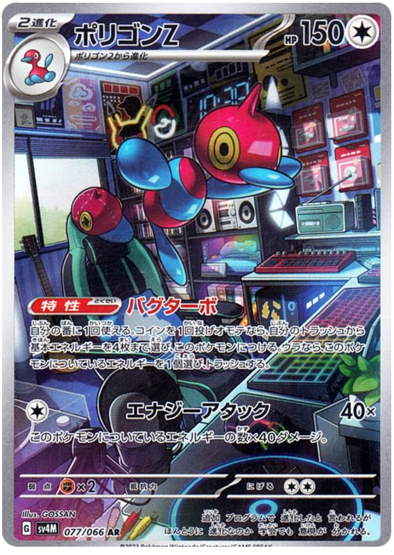 Porygon-Z - sv4M 077/066 - JP