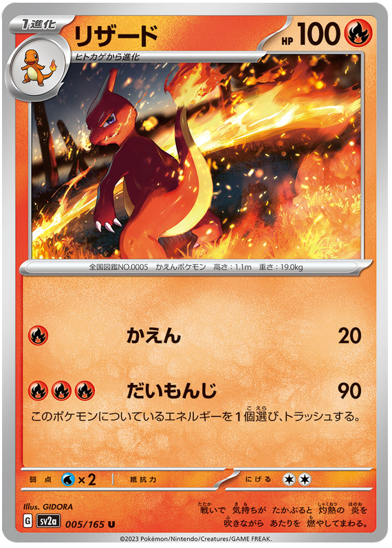 Charmeleon - sv2a 005/165 - JP