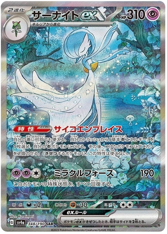 Gardevoir ex - sv4a 348/190 - JP Gardevoir ex - sv4a 348/190 - JP
