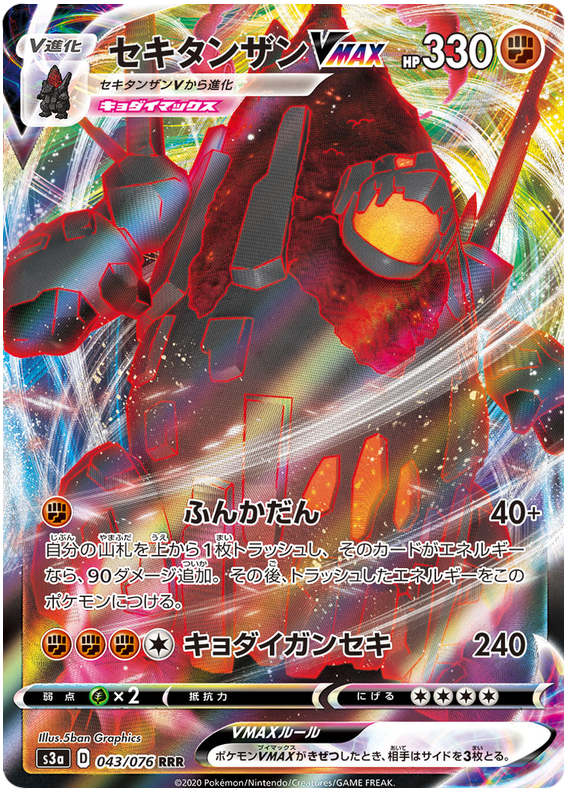 Coalossal VMAX - s3a 043/076 - JP Coalossal VMAX - s3a 043/076 - JP