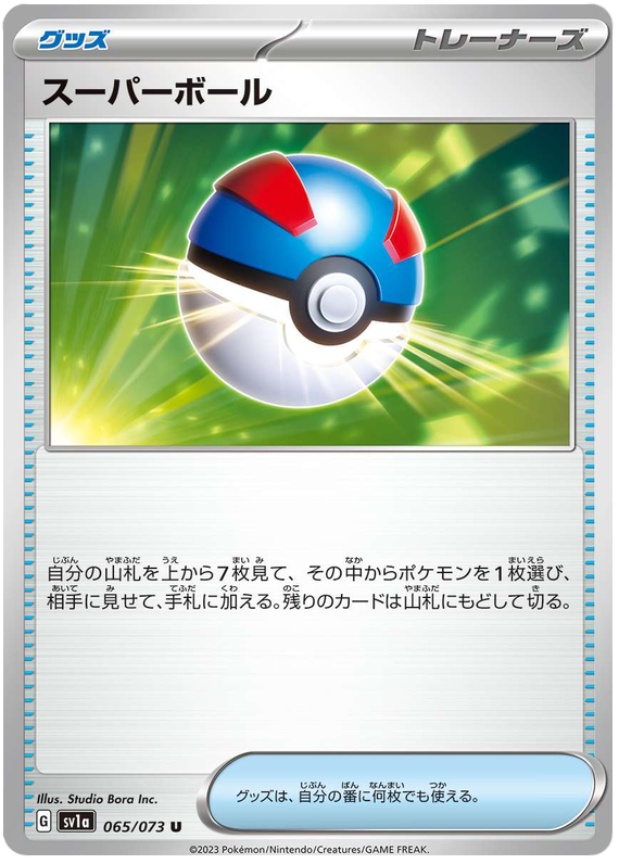Great Ball - sv1a 065/073 - JP Great Ball - sv1a 065/073 - JP