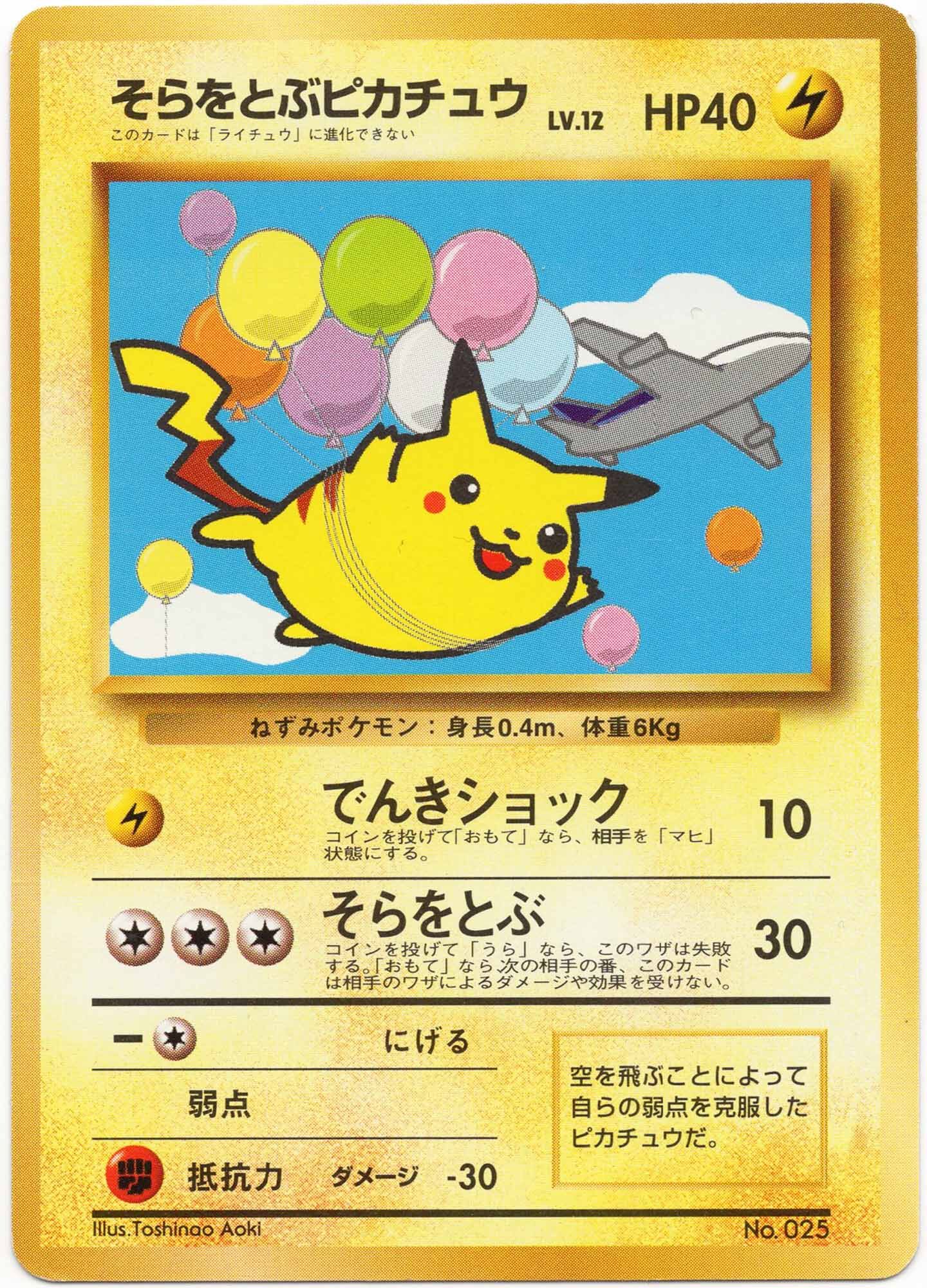 Flying Pikachu - No. 025 - Non-Holo - ANA Airlines Plane on Right Promo - (Near Mint)