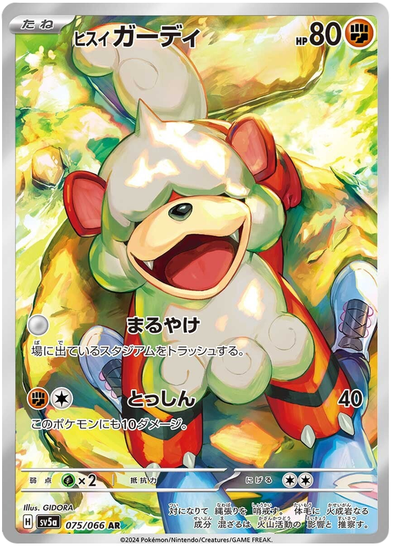Hisuian Growlithe - sv5a 075/066 - JP