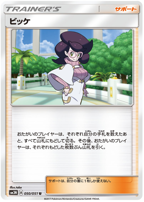 Wicke - sm3N 050/051 - JP