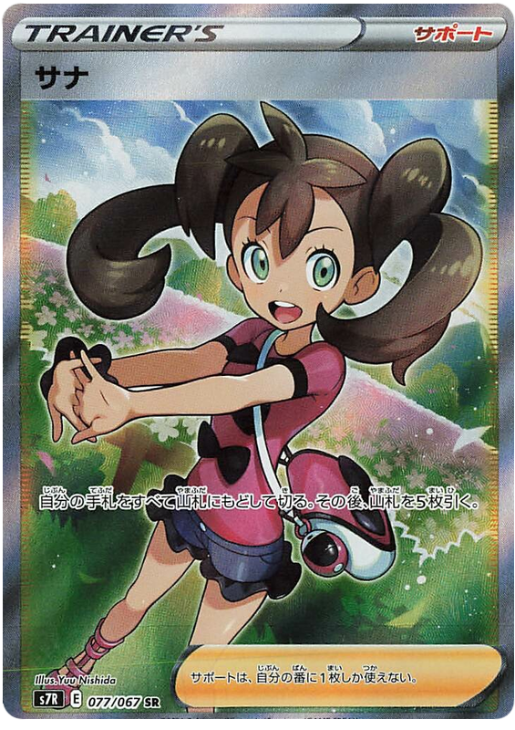 Shauna - s7R 077/067 - JP Shauna - s7R 077/067 - JP
