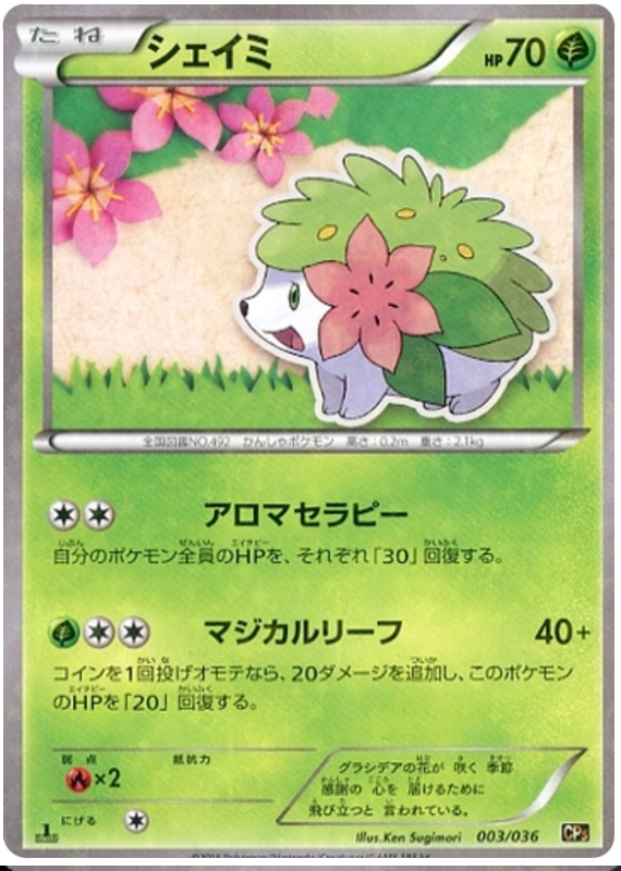 Shaymin - CP5 003/036 - JP Shaymin - CP5 003/036 - JP